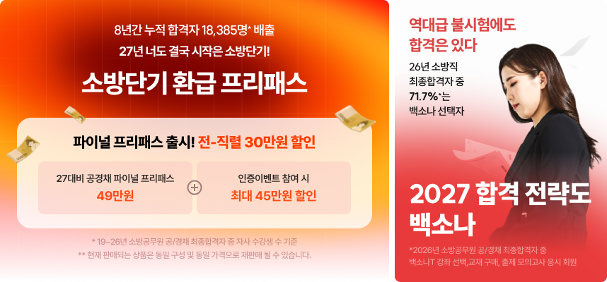 1009 프리패스+백소나T